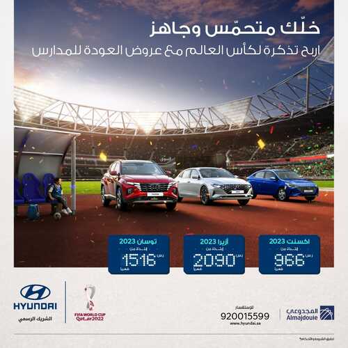عروض شركة هيونداي للسيارات اليوم 29 سبتمبر 2022 مـ الموافق 3 ربيع الأول 1444 هـ خلك متحمس وجاهز 2 5254629979