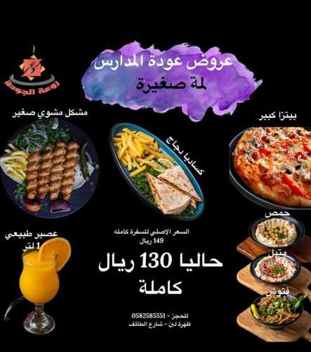 عروض مطعم روعة الجود الطائف اليوم الخميس 1-9-2022 الموافق 5-2-1444 عرض العودة إلى المدارس 3 525918399