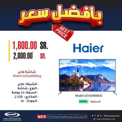 عروض شركة الموسى للإلكترونيات الأسبوعية 7 سبتمبر 2022 الموافق 11 صفر 1444 هـ عروض التوفير 6 5314186731