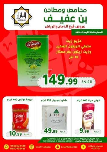 عروض بن عفيف الرياض الأسبوعية 29 سبتمبر 2022 الموافق 3 ربيع الأول 1444 هـ عروضنا القوية 4 5334097675