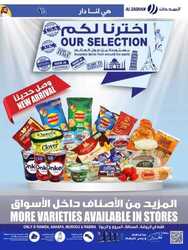 عروض السدحان