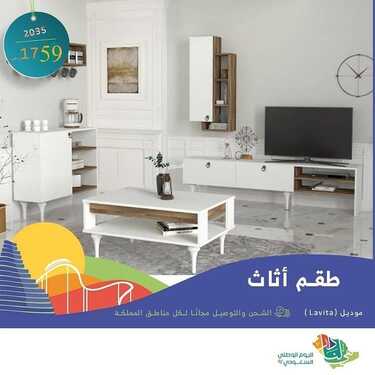 عروض اليوم الوطني 92 من ناي زون للأثاث في المملكة العربية السعودية اليوم 22-9-2022 هي لنا دار 8 5360661274
