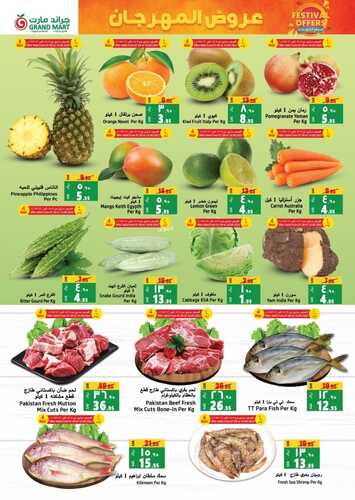 عروض جراند مارت الاسبوعية 7 سبتمبر 2022 الموافق 11 صفر 1444 عروض المهرجان 7 5371628939