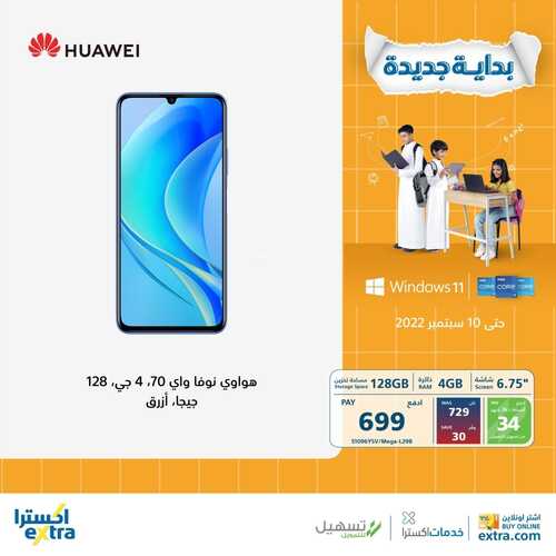 عروض الجوالات من اكسترا اليوم 10 سبتمر 2022 الموافق 14 صفر 1444 عروض نهاية الصيف 2 5378527986