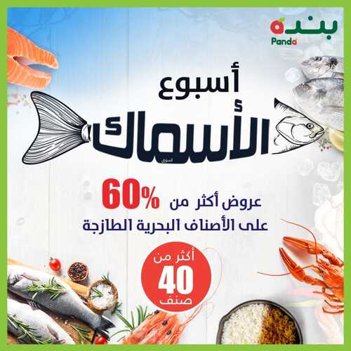 عروض بنده اليوم 14.9.2022 الموافق 18 صفر 1444 مهرجان الأسماك & الأسبوع الأخير من موسم بنده 6 5399499240