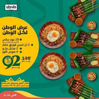 عروض مطعم دندن جدة اليوم 26 سبتمبر 2022 مـ الموافق 30 صفر 1444 هـ عرض الوطن لكل الوطن 4 5444028529