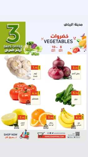 عروض رامز الرياض اليوم 8 سبتمبر 2022 الموافق 12 صفر 1444 عروض نهاية الأسبوع 8 5469275761
