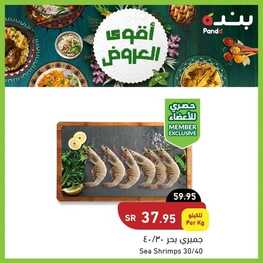 عروض بنده اليوم 29,9,2022 الموافق 3,3,1444 مهرجان المأكولات البحرية & اللحوم 2 5474112100
