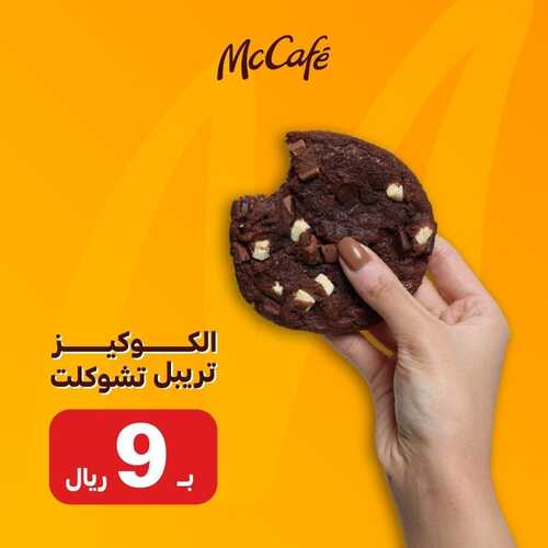 عروض ماك كافيه اليوم 25 سبتمبر 2022 مـ الموافق 29 صفر 1444 هـ عرض الكوكيز 5 5514703902