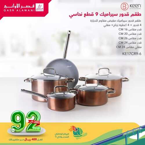 عروض قصر الاواني الأسبوعية 26 سبتمبر 2022 الموافق 30 صفر 1444 هـ عروض اليوم الوطني 4 5530825083