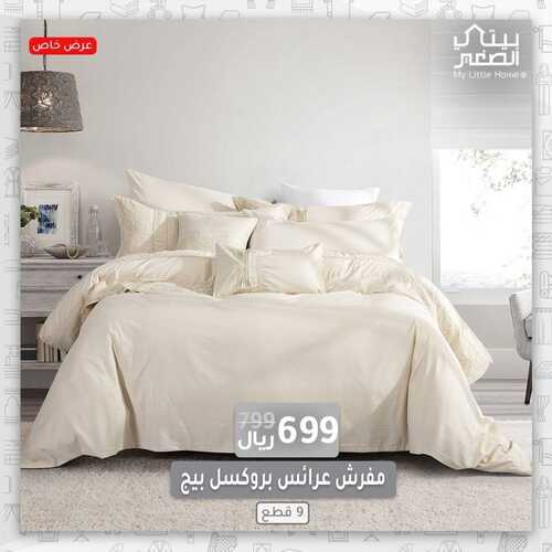 عروض بيتي الصغير اليوم 6 سبتمبر 2022 مـ الموافق 10 صفر 1444 هـ عروض خاصة 5 5531728817