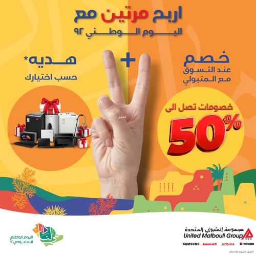 عروض سامسونج الأسبوعية 18 سبتمبر 2022 الموافق 22 صفر 1444 هـ خصوماتنا تصل إلى 50% في اليوم الوطني 2 5559047853