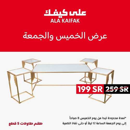 عروض على كيفك اليوم 1 سبتمبر 2022 الموافق 5 صفر 1444 هـ عروض الخميس والجمعة 5 5561245045