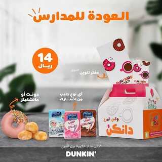 عروض مطعم دانكن دونتس اليوم 8 سبتمبر 2022 مـ الموافق 12 صفر 1444 هـ فروت شيكين 6 5562573952