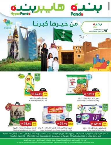 عروض بنده الأسبوعية 21 سبتمبر 2022 الموافق 25 صفر 1444 من خيرها كبرنا 2 5571387635