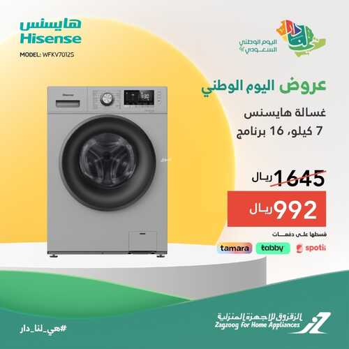 عروض الزقزوق الأسبوعية 25 سبتمبر 2022 الموافق 29 صفر 1444 هـ عروض اليوم الوطني 5 5575742044