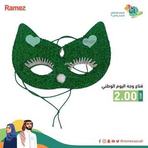 عروض اليوم الوطني من رامز جميع الفروع اليوم 12,9,2022 احتفل معنا باليوم الوطني لـ المملكة العربية السعودية 92 2 5629742934