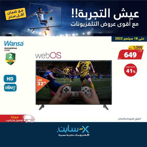 عروض اكسايت السعودية اليوم 1 سبتمبر 2022 الموافق 5 صفر 1444 عيش التجربة !! مع أقوى عروض التلفزيونات 8 5676312120