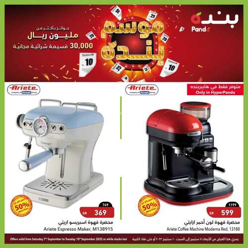 عروض هايبر بنده اليوم 8/9/2022 الموافق 12/2/1444 عروض 3+4 أيام & تشكيلة متنوعة من محضرات القهوة 7 572148812