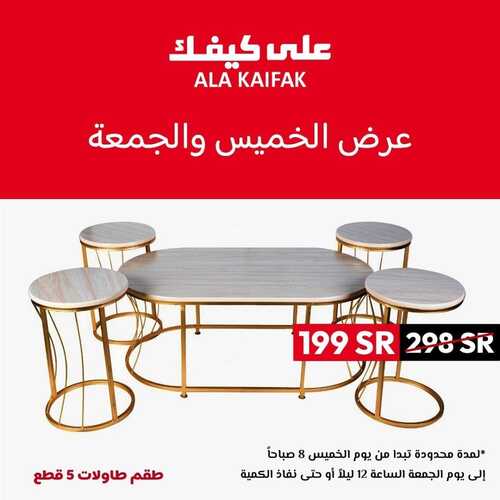 عروض على كيفك اليوم 1 سبتمبر 2022 الموافق 5 صفر 1444 هـ عروض الخميس والجمعة 6 5726158232