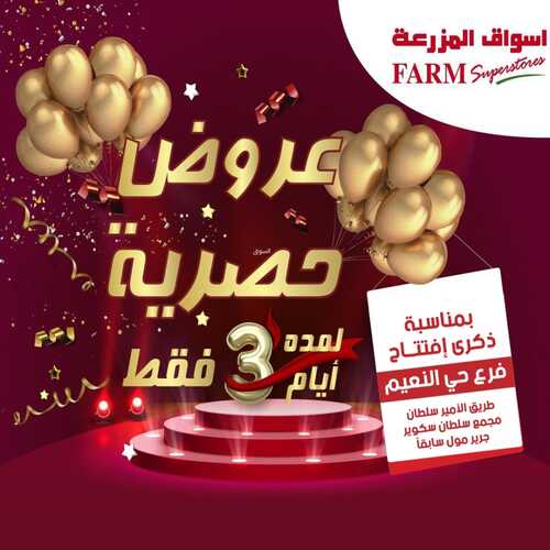 عروض أسواق المزرعة جدة حي النعيم اليوم 1 سبتمبر 2022 الموافق 5 صفر 1444 عروض حصرية لمدة 3 ايام 2 5747970609