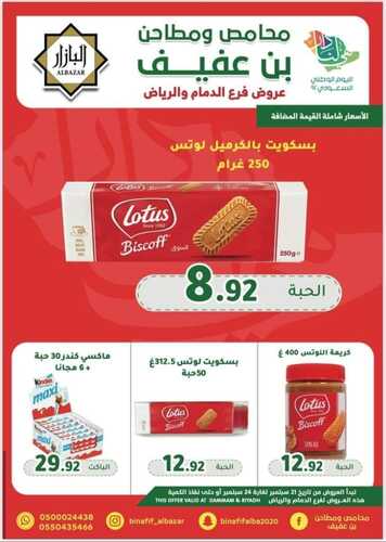 عروض بن عفيف الرياض الأسبوعية 21 سبتمبر 2022 الموافق 25 صفر 1444 هـ عروض اليوم الوطني 4 5786611359