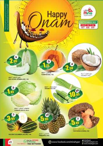 عروض منى هايبر الرياض اليوم 8 سبتمبر 2022 الموافق 12 صفر 1444 - "HAPPY ONAM 2022" 6 578773806