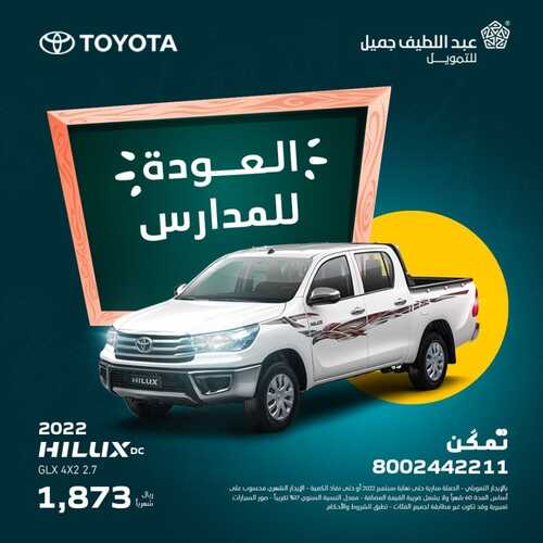 عروض عبد اللطيف جميل للسيارات اليوم 29 سبتمبر 2022 مـ الموافق 3 ربيع الأول 1444 هـ عرض العودة للمدارس مستمرة 3 5792902398