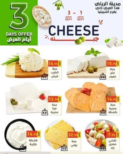 عروض رامز الرياض اليوم 1 سبتمبر 2022 الموافق 5 صفر 1444 عروض نهاية الأسبوع 8 5806394960