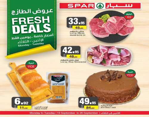 عروض سبار السعودية اليوم 19.9.2022 الموافق 23 صفر 1444 عروض الاثنين & الثلاثاء 4 5818689176