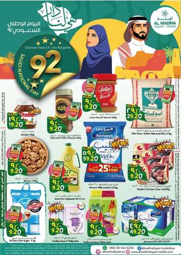 عروض المدينة هايبر الأسبوعية 21 سبتمبر 2022 الموافق 25 صفر 1444 بكم نفتخر و نعتز 2 5875843492