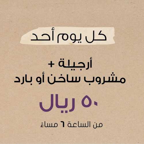 عروض مطعم غزل اليوم 24 سبتمبر 2022 مـ الموافق 28 صفر 1444 هـ عرض الأحد 2 5897592167