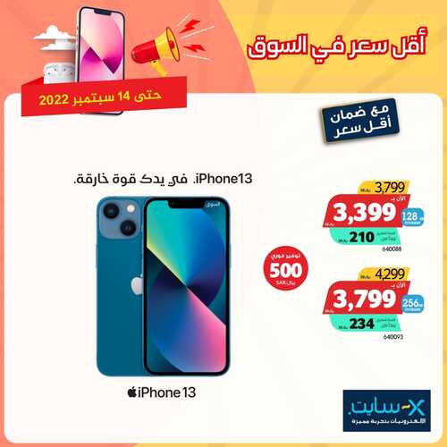 عروض الجوالات من اكسايت اليوم 12 سبتمبر 2022 الموافق 16 صفر 1444 عروض مغرية 6 5899827009