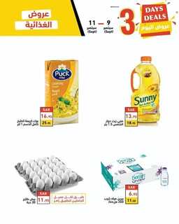 عروض رامز حفر الباطن اليوم 9 سبتمبر 2022 الموافق 13 صفر 1444 عروض 3 أيام 2 5909620730