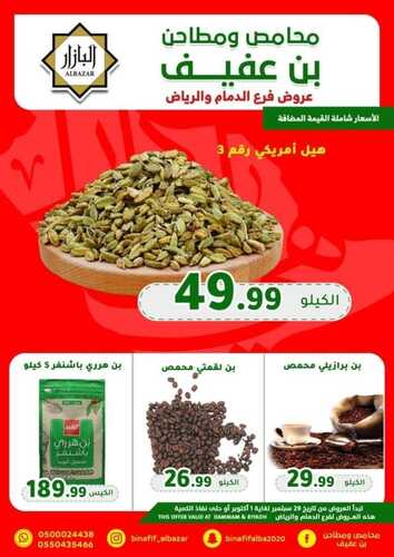 عروض بن عفيف الرياض الأسبوعية 29 سبتمبر 2022 الموافق 3 ربيع الأول 1444 هـ عروضنا القوية 3 5934101595
