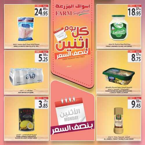 عروض أسواق المزرعة الشرقية اليوم 12 سبتمبر 2022 الموافق 16 صفر 1444 عروض الاثنين الطازج 5 5934259214