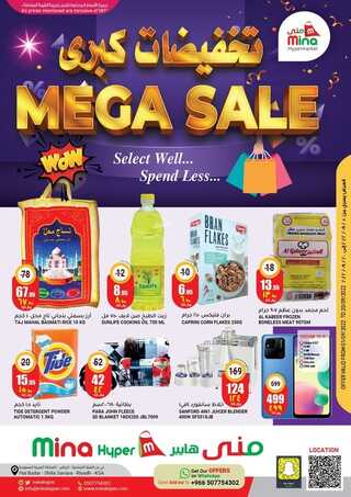 عروض منى هايبر الرياض الأسبوعية 3 سبتمبر 2022 الموافق 7 صفر 1444 - MEGA SALE offer 6 5943059707