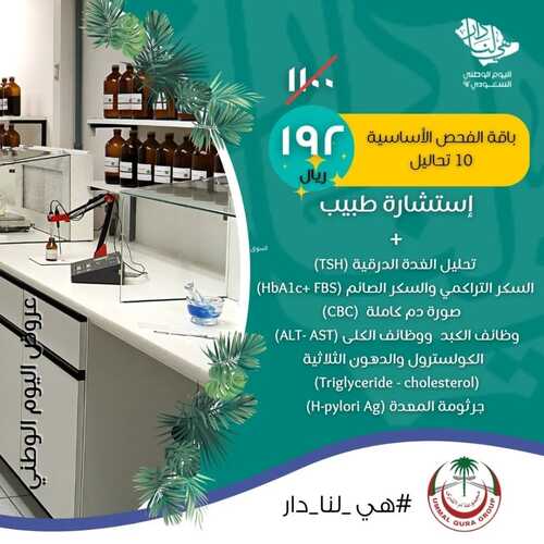 عروض اليوم الوطني 92 من مجمعات أم القرى الطبية في المملكة العربية السعودية اليوم 22-9-2022 هي لنا دار 5 5963592987