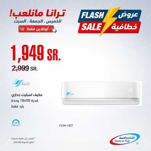 عروض الشتاء والصيف اليوم 8 سبتمبر 2022 الموافق 12 صفر 1444 هـ عروض خطافية 7 الشتاء والصيف 8 سبتمبر
