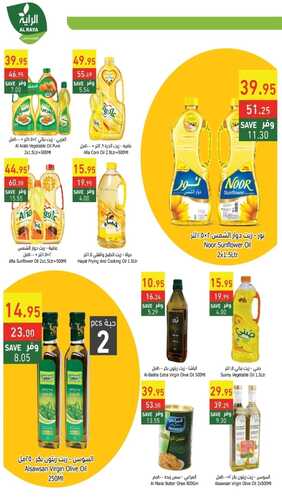 عروض الراية جدة الأسبوعية 14,9,2022 الموافق 18 صفر 1444 أقوى العروض 12 5985206703