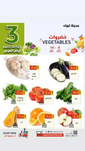 عروض رامز تبوك اليوم 8 سبتمبر 2022 الموافق 12 صفر 1444 عروض نهاية الأسبوع 8 6009678490