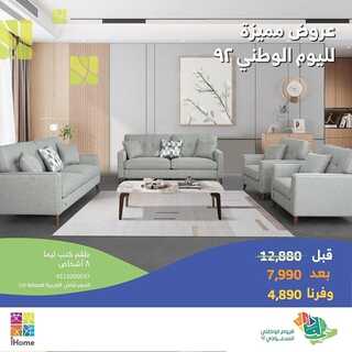 عروض اي هوم اليوم 14 سبتمبر 2022 الموافق 18 صفر 1444 هـ عروض اليوم الوطني 8 اي هوم 14 سبتمبر