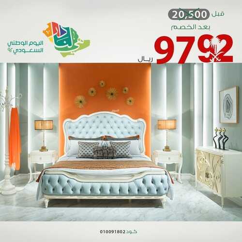 عروض مفروشات مجموعة العالمي اليوم 6 سبتمبر 2022 مـ الموافق 10 صفر 1444 هـ عروض اليوم الوطني 6 6031837603