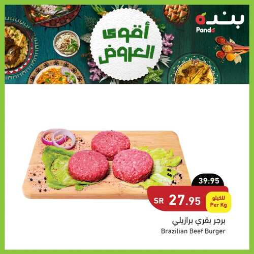 عروض بنده اليوم 29,9,2022 الموافق 3,3,1444 مهرجان المأكولات البحرية & اللحوم 5 6052111311