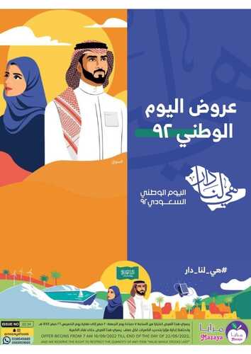 عروض مزايا الغذاء القطيف الأسبوعية 17 سبتمبر 2022 الموافق 21 صفر 1444 هـ عروض اليوم الوطني 2 6060790378