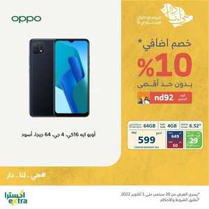 عروض الجوالات من اكسترا اليوم 23 سبتمر 2022 الموافق 27 صفر 1444 عروض نهاية الصيف 2 61408517