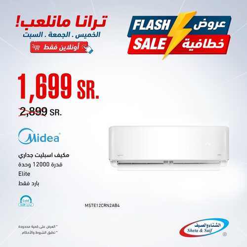 عروض الشتاء والصيف اليوم 8 سبتمبر 2022 الموافق 12 صفر 1444 هـ عروض خطافية 5 الشتاء والصيف 8 سبتمبر
