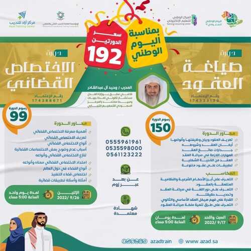 عروض اليوم الوطني 92 من مركز أزاد للتدريب في المملكة العربية السعودية اليوم 11/9/2022 هي لنا دار 4 6158308513