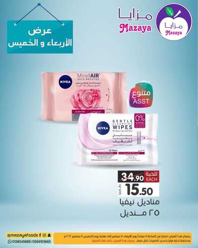 عروض مزايا الغذاء القطيف اليوم 7 سبتمبر 2022 الموافق 11 صفر 1444 هـ عروض الاربعاء والخميس 7 619180409