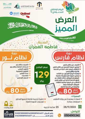 عروض اليوم الوطني 92 من مركز بيت المعرفة للتدريب في المدينة المنورة اليوم 4.9.2022 العرض الملكي 7 6192480111